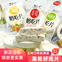 Fruit delicious slices Inner Mongolia specialty milk tablets children dry eating milk slices Strawberry milk shellfish father big milk tablets