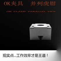 OK fixture-vise new mold steel exquisite vise multi-station parallel row clamp side fixed cnc fixture