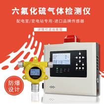 Distribution room sulphur hexafluoride leakage alarm SF6 gas concentration detector sensor oxygen detector