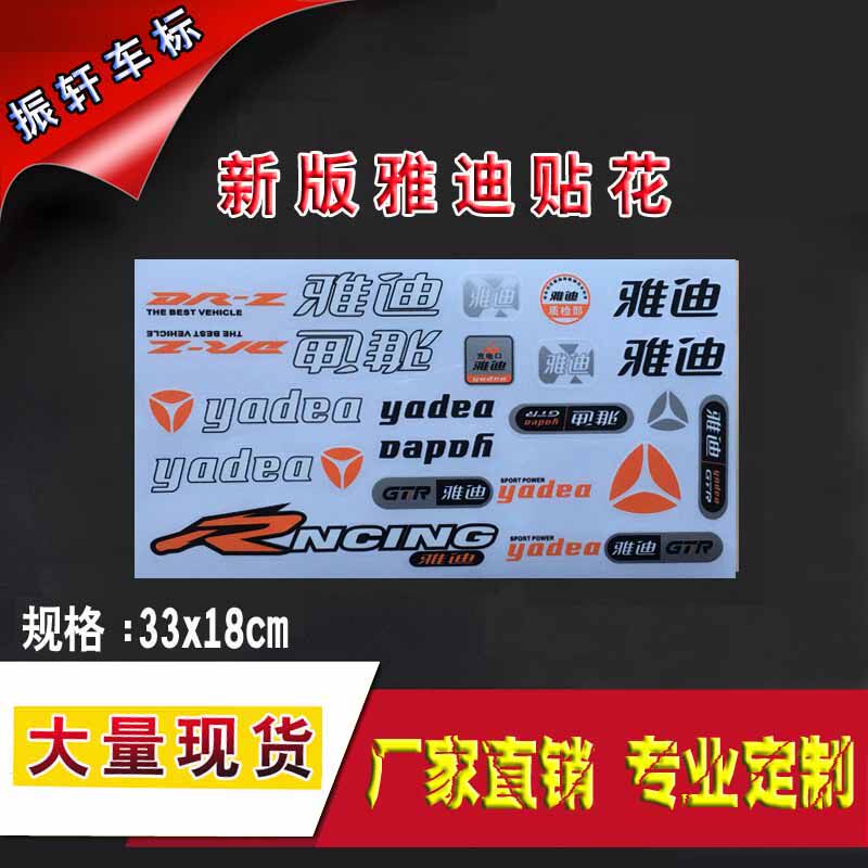 Yadi electric car decal high temperature decal decal paste new day soft paste label Emma sticker