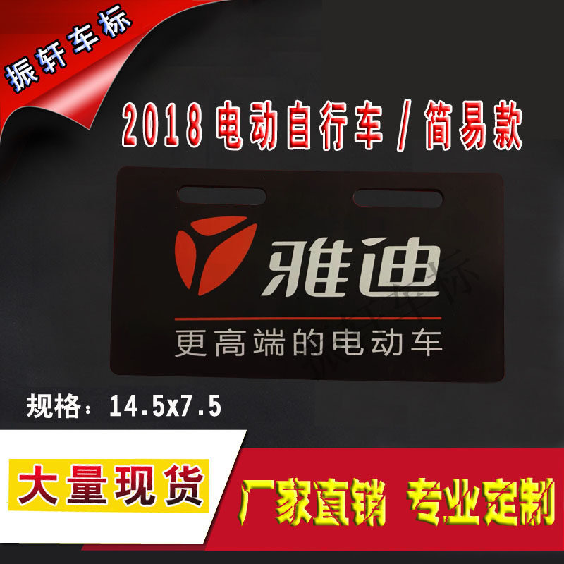 Yadi electric car license plate tail plate is made Ackle PVC billboard front sign star endorsement license plate