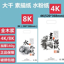 Daqian sketch paper Daqian 4 open 8 open sketch paper 8K wood pulp watercolor paper empty lead Paper Paper students use hand copy