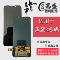 Suitable for millet black shark 2 black shark 2pro SKW-A0 LCD inner and outer screen display integrated screen assembly