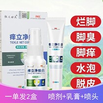 Do full kung fu itch clean combination 2 boxes to relieve itching feet peeling dry rough foot smelly group purchase