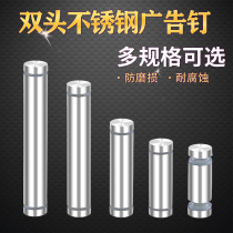 Stainless steel double-head advertising nail glass splint nail tempered glass fixing screw acrylic support nail wine rack nail