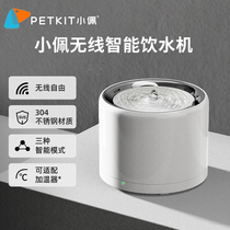 Xiao Pei cat wireless water dispenser pet intelligent thermostatic water dispenser dog circulating water drinking water dispenser