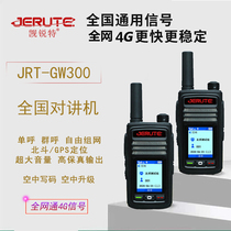 JERUTE yite JRT-GW300 public network 4G full Netcom walkie talkie National unlimited distance fleet property