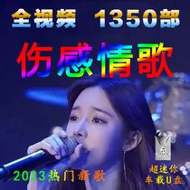 Car full video u disk song jitsu 23 net red DJ popular MV HD sad feeling song classic old song