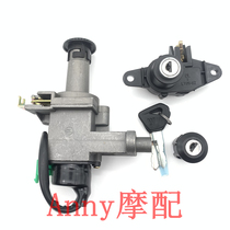 Suitable for Haojue Motorcycle National Four EFI New Xixing HJ100T-7E Door Lock Ignition Switch Set Lock