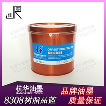 8308 Magenta Hanghua resin offset printing ink Offset printing pigment 2 5kg