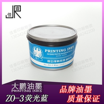 Dapeng fluorescent ink ZO-3 blue offset ink Printing equipment Printing supplies Printing accessories