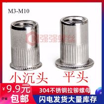 304 stainless steel rivet nut rivet cap semi-hexagonal flat head small countersunk head rivet nut rivet M3M4M5M6M8M10