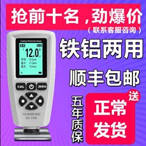 Paint film instrument high precision coating thickness gauge galvanized layer Yuwen EC770 paint car paint car paint surface detector