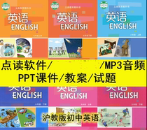 Shanghai Education Edition English Junior High School 7-8 8 9 9 Grade Book Point Reading Software