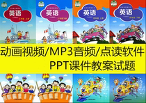 Primary school Shanghai teaching version 3 45 6th grade English up and down Book Point Read software Animation
