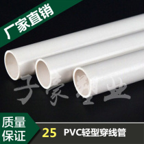 PVC electrician pipe 25 wearing steel wire rod casing protection pipe wearing pipe 25 light pipe manufacturer direct selling