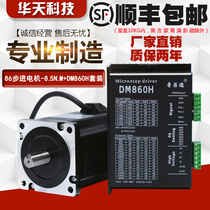86 stepper motor set 32-bit DSP digital body 114MM torque 8 5N M driver DM860H