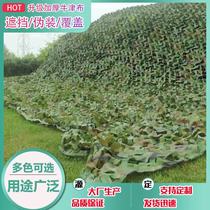 Camouflage net camouflage network anti-aerial photography satellite camouflage net sunscreen CS outdoor expansion Oxford cloth camouflage net