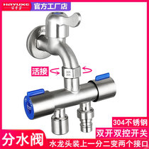 304 stainless steel tap splitter for one-in-two-out adapter double-head water splitting valve washing machine tee 4 points