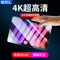 2021 New iPad mini6 full screen tempered film mini5 anti blue ipod anti fingerprint Apple mobile phone tablet protective film original 2020 covering film 8 3 inch