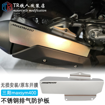Suitable for SYM Sanyang 400 modified piece exhaust protection plate Maxsym400 retrofitting accessories