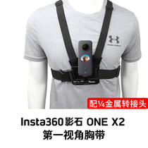 Applicable to insta360 onex2 R chest first viewing angle fixed bracket accessories panoramic camera chest strap wear