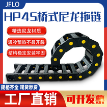 HP45 nylon drag chain bridge closed tank chain machine tool plastic crawler industrial steel aluminum Cable trunking engraving machine