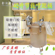 Sliding door suction plastic spray tank 40 liters energy-saving spray machine Pressure barrel spray gun Sponge rubber molded door spray gun