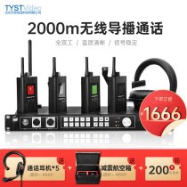 Tianying TV guide call system full duplex wireless TALLY Director Internal communication intercom switcher
