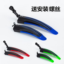 Bicycle fender mountain bike water barrier children balance bike folding bike bicycle accessories riding equipment mud tile