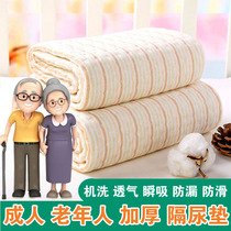 Elderly Sepp Urine Mat Waterproof Washable Breathable Super Large Number Thickened Adult Care Bed Linen Pure Cotton Non-slip Urine Not Wet