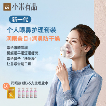 Xiaomi has a product eye moisturizing instrument dry eye atomizer eye washing eye steaming instrument fatigue artifact nasal spray nasal steam