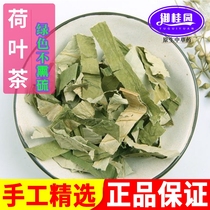 Lotus leaf new lotus leaf tea Chinese herbal medicine dry lotus leaf leaf wild herbal tea natural non-grade Weishan Lake 500g