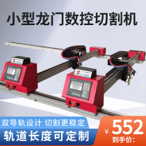 Fully automatic portable bee gantry flame CNC plasma cutting machine dual-purpose stainless steel plate cutting machine