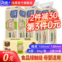 Jie Rou natural wood roll paper 84g36 roll toilet paper toilet paper coreless whole box home real color paper
