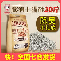 Sicilian cat litter 10kg bentonite 10kg deodorant clumping dust-free cat litter 20kg cat supplies