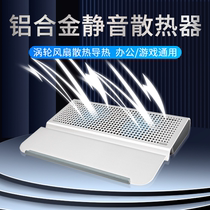 Aluminum alloy notebook radiator mute for Apple Lenovo small new air13 Huawei matebook glory 14 inch 15 6 millet Dell cooling base ASUS Computer Support board pad