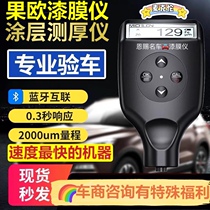 Fruit Europe paint film instrument McLean used car paint detector high precision coating thickness gauge paint film thickness meter