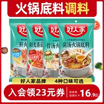 Good people tomato hot pot base soup bone soup three fresh not spicy soup home clear soup spicy hot soup