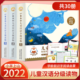 A full set of 30th copies of the first-level 2 3 4th edition of the children's class reading of the go-to-go children read pictures and literacy young children one day after training early enlightenment of enlightenment stories Chinese and Chinese children
