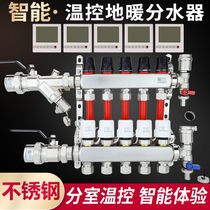 Household stainless steel intelligent temperature control large flow floor heating water separator floor heating pipe geothermal water collector solenoid valve