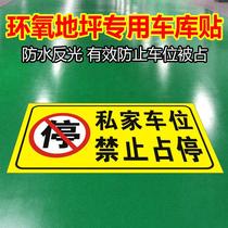 Private parking spaces do not occupy stickers wall stickers warning signs stickers community private parking garage signs