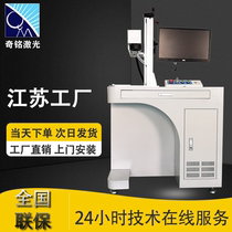 Laser marking machine metal nameplate plastic engraving machine Cola jewelry desktop laser coding MOPA engraving machine