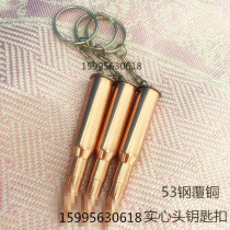 True bullet shell handicraft 85 type 53 key chain pendant necklace pendant caliber 7.62 collection gift gift