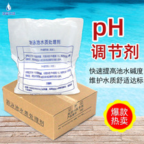 Swimming pool PH regulator sodium carbonate pool ph elevating agent PH acid-base regulating powder environmentally friendly water treatment agent
