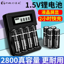 Starwise 5 hao lithium rechargeable battery 7 1 5v mass constant fast universal set five seven smart charger 2800 mA