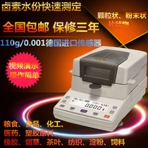 High-precision one-ten-thousandth halogen moisture meter Halogen fast moisture analyzer Pharmaceutical food and chemical raw materials
