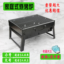 Barbecue grill outdoor barbecue grill BBQ household charcoal barbecue stove Barbecue accessories package Outdoor full set of stove