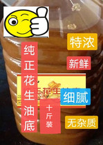 Pure peanut oil bottom oil glue oil root peanut bottom Oil special oil Brush pan oil peanut oil foot peanut oil mud