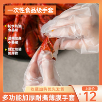 Food grade thickened extraction disposable gloves Home Kitchen Catering Eat Small Lobster Seafood Transparent Plastic Gloves